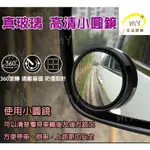 車用小圓鏡 盲點鏡 小圓鏡 後照鏡 支架小圓鏡 支架後照鏡 支架 車用 車用盲點鏡 真玻璃盲點鏡 安全盲點鏡