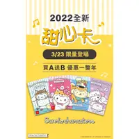 在飛比找蝦皮購物優惠-現貨限量 直接下單不用詢問！2022 麥當勞甜心卡 Hell