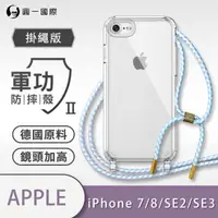 在飛比找momo購物網優惠-【o-one】Apple iPhone 7/8/SE2 20