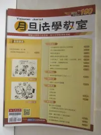 在飛比找蝦皮購物優惠-月旦法學教室_190期【T7／法律_O4D】書寶二手書