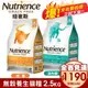 Nutrience 紐崔斯 無穀養生貓糧 2.5Kg【免運】成貓 室內貓配方 體重控制 養生貓 貓糧『WANG』