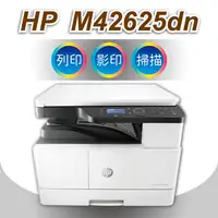 在飛比找PChome24h購物優惠-HP LJ MFP M42625dn A3雙面雷射多功事務機