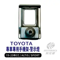 在飛比找蝦皮商城優惠-【安托華推薦】TOYOTA-CC/ALTIS/SPORT 專