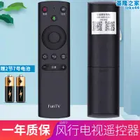 在飛比找露天拍賣優惠-funtv風行萬能電視語音紅外遙控器fr-01b d49y 