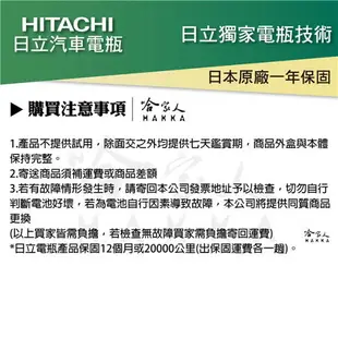 HITACHI 日立 60B24L YARIS ALTIS 55B24L 汽車電池 免運 EFB 免加水電瓶 哈家人