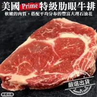 在飛比找森森購物網優惠-三頓飯-美國Prime特級霜降肋眼牛排3包(約150g/包)