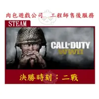 在飛比找蝦皮購物優惠-PC版 繁體 正版序號卡 肉包遊戲 Steam 決勝時刻：二