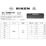 RIKEN 旭印 平形精密水準器 一般工作用 價格請來電或留言洽詢