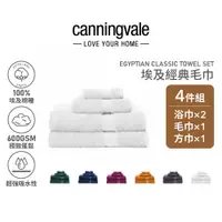 在飛比找蝦皮購物優惠-Canningvale 埃及經典毛巾四件組 月光白