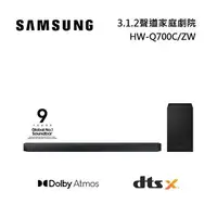 在飛比找樂天市場購物網優惠-SAMSUNG 三星 HW-Q700C/ZW 3.1.2聲道