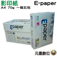 在飛比找蝦皮購物優惠-e-paper 高白影印紙 A4 70G 一箱