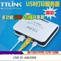 在飛比找露天拍賣優惠-[優選]TT-LINK無線共享器打印服務器USB打印機轉換網