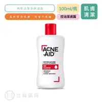 在飛比找樂天市場購物網優惠-Acne Aid 愛可妮控油潔膚露 100 mL 易長粉刺/