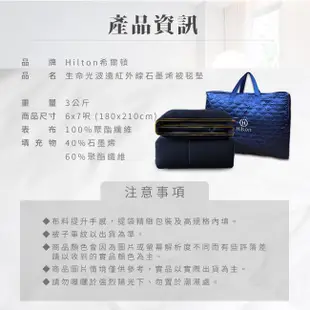 【Hilton希爾頓】石墨烯遠紅外線排汗3公斤能量被/棉被/暖被