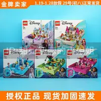 在飛比找Yahoo!奇摩拍賣優惠-眾信優品 LEGO樂高積木故事書大冒險43175 43189