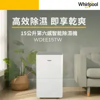 在飛比找環球Online優惠-【Whirlpool 惠而浦】 一級能效 15公升 節能除濕