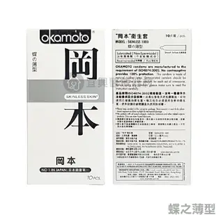 Okamoto 岡本 岡本衛生套 保險套(10入) : 蝶之薄型、潮感潤滑型、輕薄貼身型、混合潤薄型