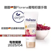 在飛比找蝦皮購物優惠-德國🇩🇪 全新持久配方【Florena葡萄籽護手霜 】100