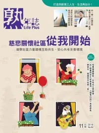 在飛比找Readmoo電子書優惠-Life Plus 熟年誌 2019年11月號