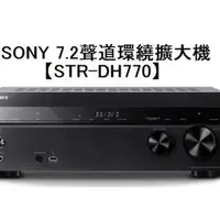 在飛比找旋轉拍賣優惠-SONY 7.2聲道環繞擴大機 STR-DH770 SONY