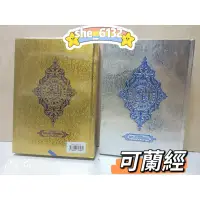 在飛比找蝦皮購物優惠-AL QURAN 可蘭經