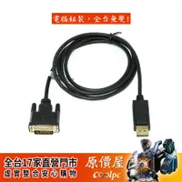 在飛比找蝦皮商城優惠-fujiei力祥 Display Port TO DVI-D