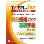 TOEFL-IBT高分托福120基礎字彙(1MP3)(RICK CROOKS 林神龍) 墊腳石購物網