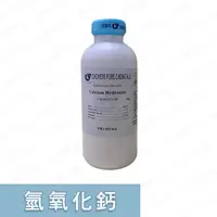 在飛比找蝦皮購物優惠-【昊明】氫氧化鈣 Calcium Hydroxide -50