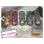 （現貨）ACEGEL 阿拉伯膠系列 美甲凝膠 5G