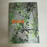 《桂花雨》 琦君 #10