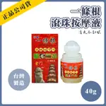 ❰賣場現貨❱ 神龍一條根 滾珠按摩液 40G 一條根按摩滾珠 一條根 按摩滾珠液 滾珠液 清涼滾珠【興華國際】