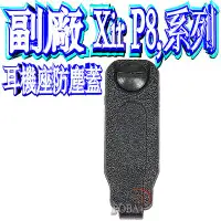 在飛比找Yahoo!奇摩拍賣優惠-☆波霸無線電☆MOTOROLA XIR P8668i副廠耳機