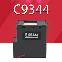 在飛比找蝦皮購物優惠-列印 Epson C9344 廢墨收集盒 L3550 L55