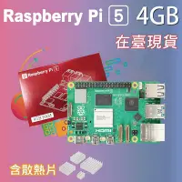 在飛比找Yahoo!奇摩拍賣優惠-樹莓派 Raspberry Pi 5 Model B 4G 