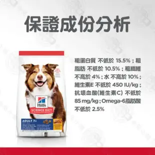 [送贈品] Hills 希爾思 6938HG 成犬7歲以上 雞肉大麥糙米 3KG 寵物 熟齡犬 狗飼料