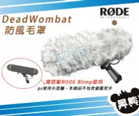 在飛比找Yahoo!奇摩拍賣優惠-黑熊館 RODE DeadWombat 麥克風防風毛罩 兔毛