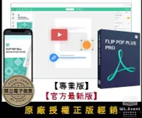 在飛比找Yahoo!奇摩拍賣優惠-【原廠正版經銷】Flip PDF Plus Pro 專業版｜