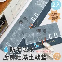 在飛比找momo購物網優惠-【DaoDi】二代吸水防油硅藻土廚房軟墊2入組(40x120