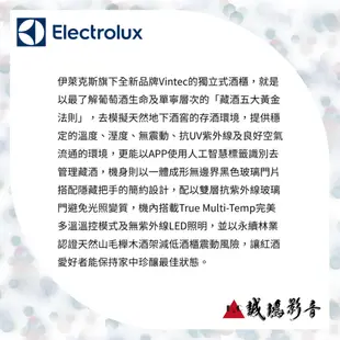 【Electrolux伊萊克斯】 代理VINTEC獨立式/嵌入式雙溫紅酒櫃VWD050SBA-X聊聊議價