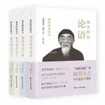 正版有貨&毓老師說四書（全四卷） 全新書籍