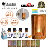 在飛比找Yahoo奇摩購物中心優惠-【 ANDZEN 】香薰機/水氧機AZ-1801七彩燈+精油