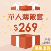 在飛比找蝦皮商城優惠-[隨機出貨] DUYAN竹漾 舒柔棉 單人薄被套