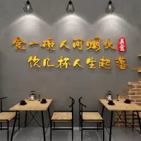 在飛比找蝦皮購物優惠-飯店墻面裝飾酒吧背景墻創意燒烤肉小吃火鍋快餐飲廳館文字貼紙畫