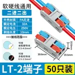 優品誠信商家 LT-2二進二出多功能兩位插拔式快速接線端子對接頭線頭電線連接器