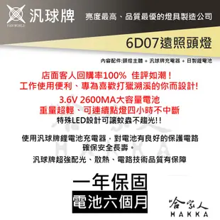 【 汎球牌 】6D07 LED 登山戶外專用 省電 250M 遠照頭燈 登山愛用款 超亮 修車 露營 夜釣 登山 哈家人