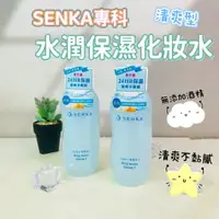 在飛比找樂天市場購物網優惠-SENKA 水潤專科 資生堂超微米化妝水 保濕化粧水200m