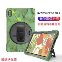 在飛比找樂天市場購物網優惠-新款華為MatePad保護套10.4英寸5G平板電腦保護殼B
