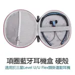 ❇₪適用於SAMSUNG三星LEVEL U/U FLEX/EO-BG950頸掛式項圈運動耳機收納盒耳機包 絨面內托