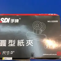 在飛比找蝦皮購物優惠-SDI 手牌 0200B 3"圓型紙夾 盒