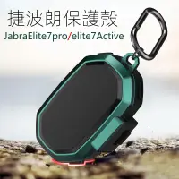 在飛比找蝦皮購物優惠-捷波朗 Jabra Elite 7 Pro保護套/Jabra